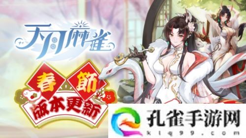 《天月麻雀》新雀士白塚清雪登场迎新岁