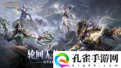 《暗黑破坏神不朽》蛇年春节版本今日大吉上线