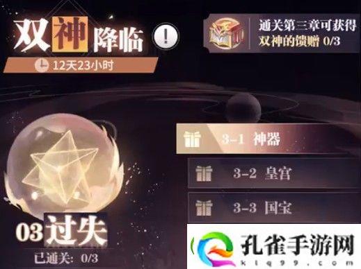 斗罗大陆武魂觉醒双神降临第三章攻略