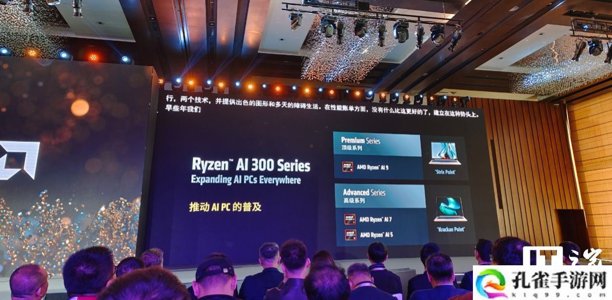 AMD 举办 AI PC 创新峰会：苏姿丰出席，锐龙 AI Max 系列亮相，生态应用持续壮大
