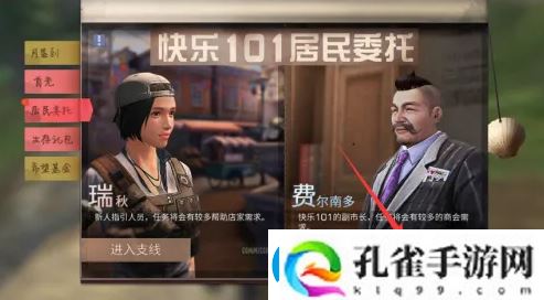 明日之后居民委托任务怎么做