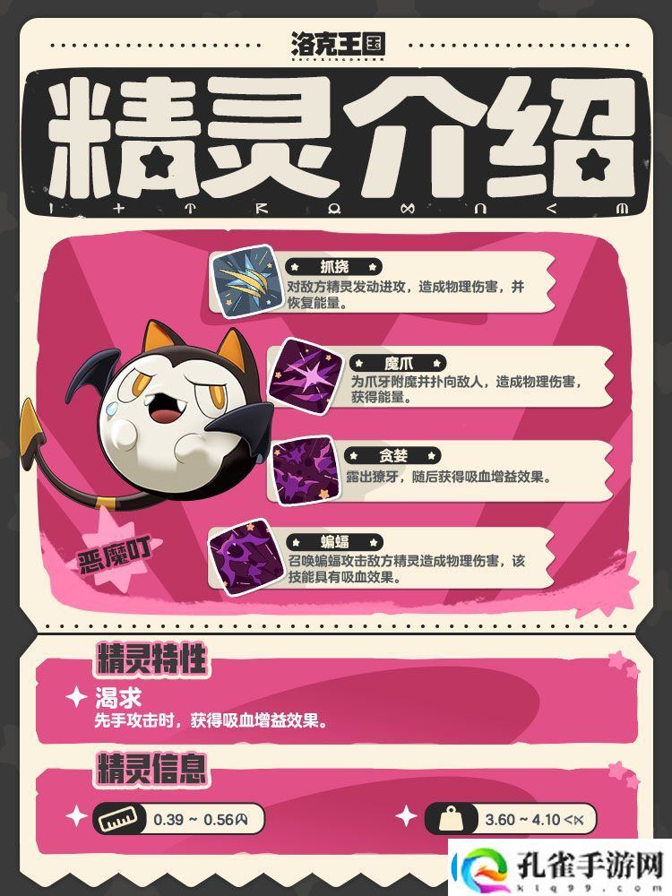 洛克王国
