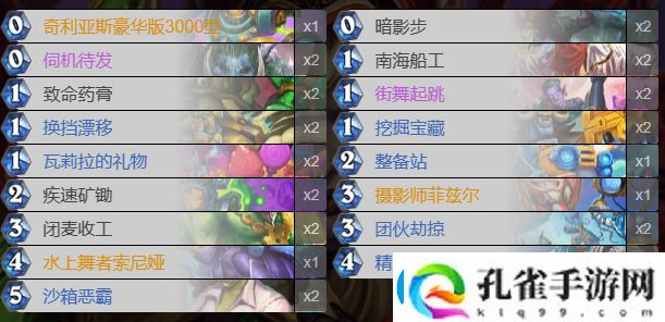 炉石传说索尼娅贼卡组搭配指南