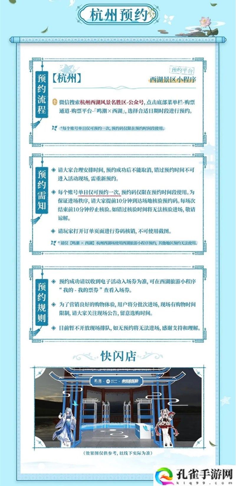 鸣潮×西湖主题联动参加方式