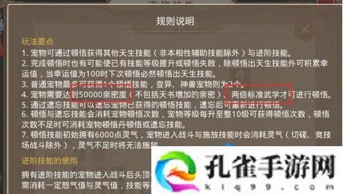 问道手游宠物怎么顿悟-宠物顿悟方法