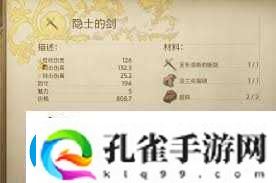 天国拯救2深山隐士结局