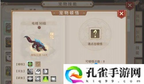 问道手游宠物怎么顿悟-宠物顿悟方法