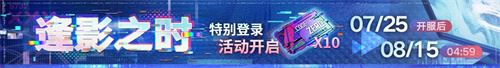 《无期迷途》二周年主题活动今日开启！