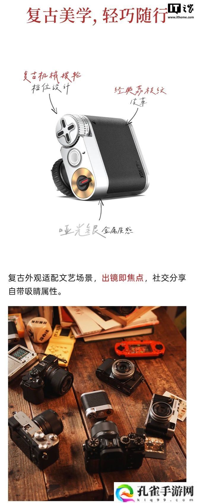 复古设计：唯卓仕 Vintage Z1 闪光灯上市，售价 189 元