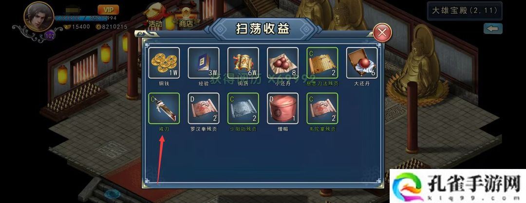 濡沫江湖戒刀在哪买-戒刀获得方法