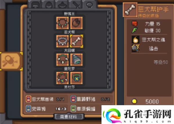 元气骑士前传恶犬帮羁绊套装强度说明