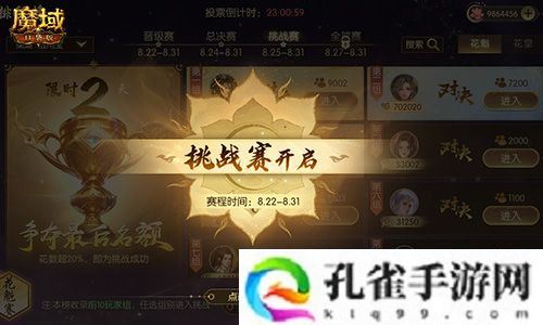 全新花魁赛曝光！魔域口袋版年度玩家盛典即将上线！