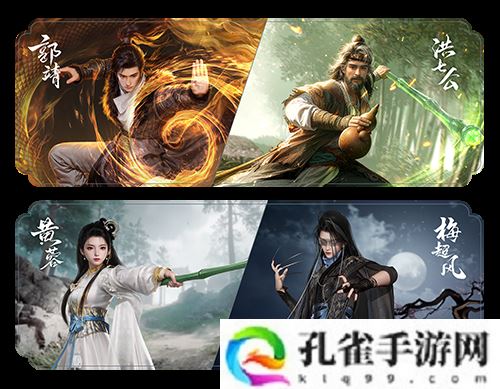《射雕》2.0全新版本正式上线 策略随心招式无界