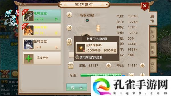 问道手游宠物亲密度怎么提升-宠物亲密度提升方法