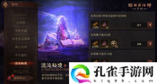 《暗黑破坏神不朽》蛇年春节版本今日大吉上线