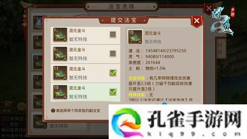 问道手游法宝怎么洗炼-法宝洗炼攻略