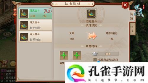 问道手游法宝怎么洗炼-法宝洗炼攻略