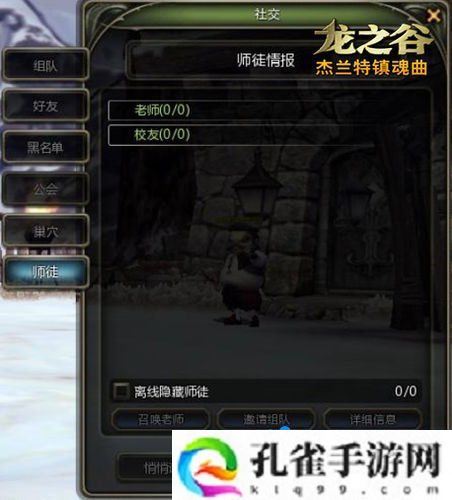 龙之谷手游怎么拜师-拜师玩法介绍