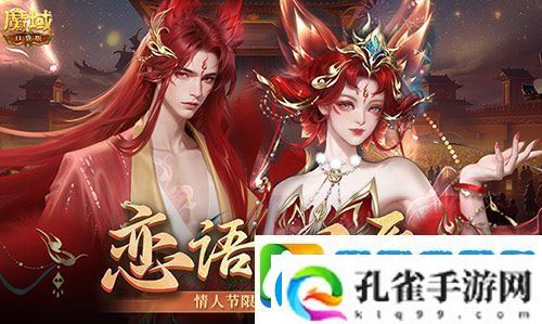 情人节限定外观魔域口袋版214情人节时装上新