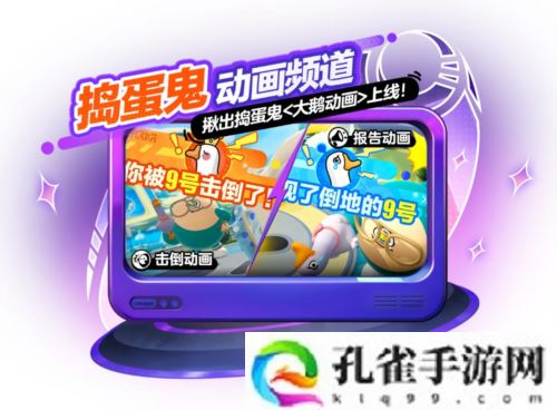 《蛋仔派对》揪出捣蛋鬼迎来多方上新调整