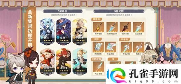 原神4.5集录祈愿抽卡机制是什么4.5集录祈愿抽卡机制讲解