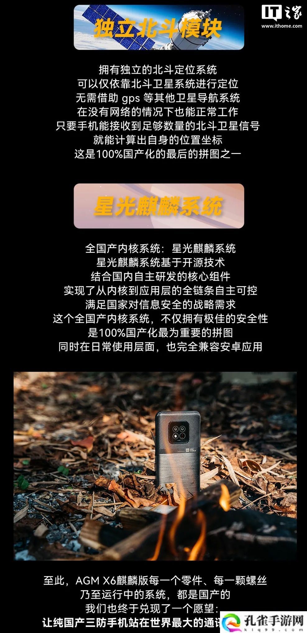 AGM X6 三防手机“麒麟版”开售：星光麒麟系统、独立北斗定位，2519 元