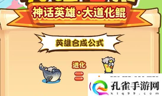 勇者挑战神话英雄大道化鲲