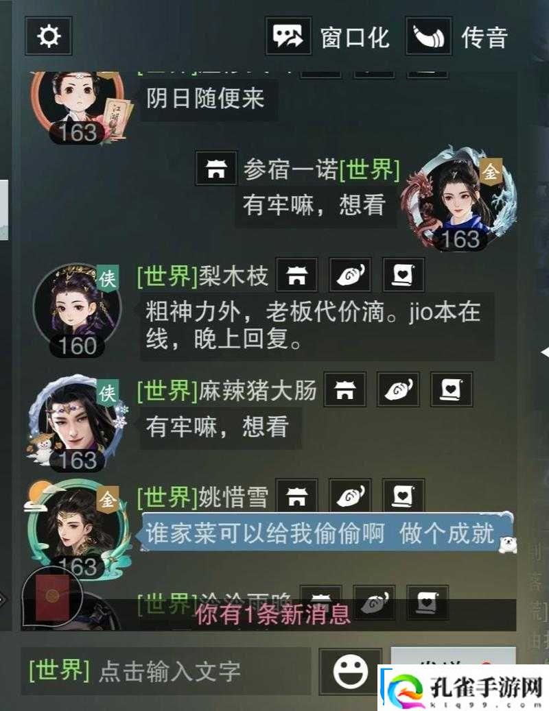 楚留香手游语音发送失败解决方案