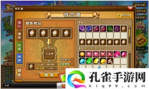 弹弹堂手游熔炼怎么玩-熔炼玩法介绍