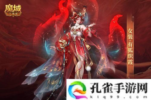 情人限定时装 魔域口袋版古风红装上线