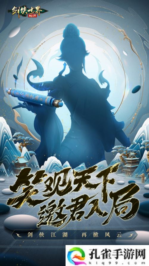 《剑侠世界起源》新年开工再战江湖 新版本细节曝光