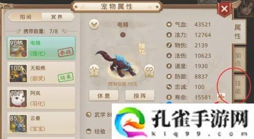 问道手游宠物怎么顿悟-宠物顿悟方法