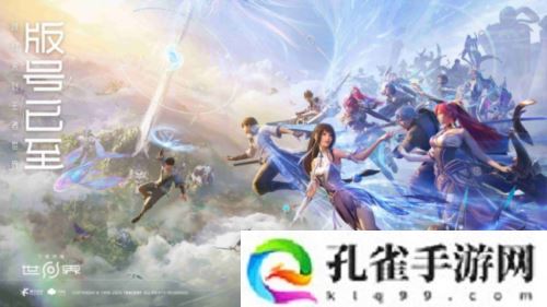《王者荣耀世界》获版信息速递
