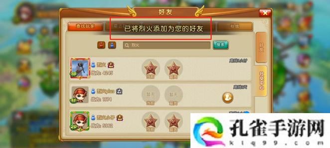 弹弹堂手游怎么加好友-好友添加方法