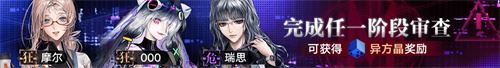 《无期迷途》二周年主题活动今日开启！