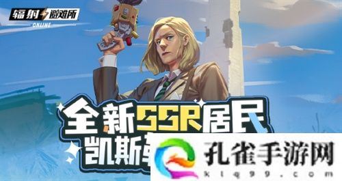 《辐射》手游全新SSR 碉堡山领导者-凯斯勒登场！