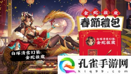 《天月麻雀》新雀士白塚清雪登场迎新岁