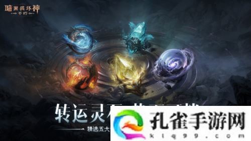 《暗黑破坏神不朽》蛇年春节版本今日大吉上线
