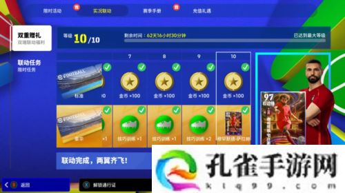 《实况足球》双端联动通行证开启 葡萄牙双星登场