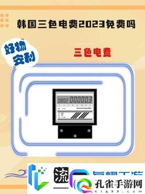 日本免费三色电费2024年：新政策助力家庭经济