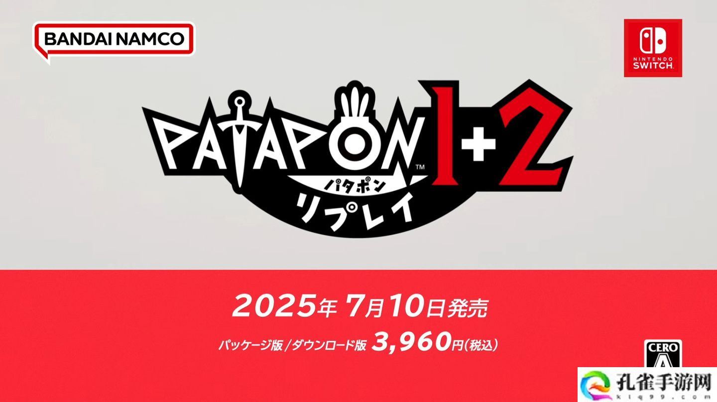 《战鼓啪嗒砰 1+2》登陆任天堂 Switch，7 月 10 日发售