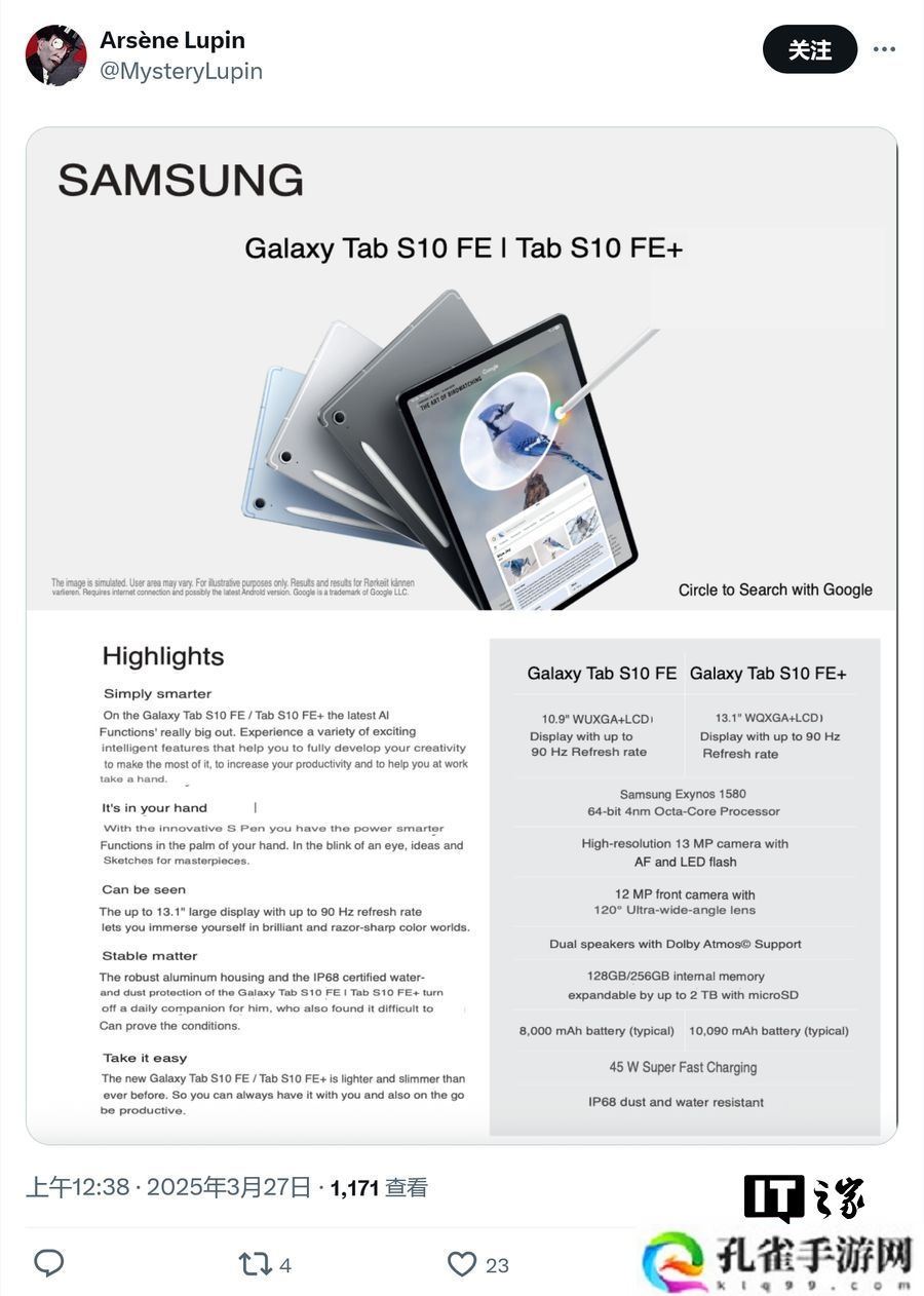 三星 Galaxy Tab S10 FE / FE+ 平板完整规格曝光，起价 579 欧元
