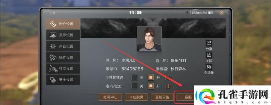 明日之后客服位置一览