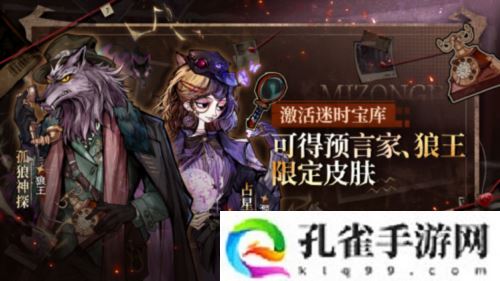 《狼人杀》全新主题季迷踪季重磅来袭