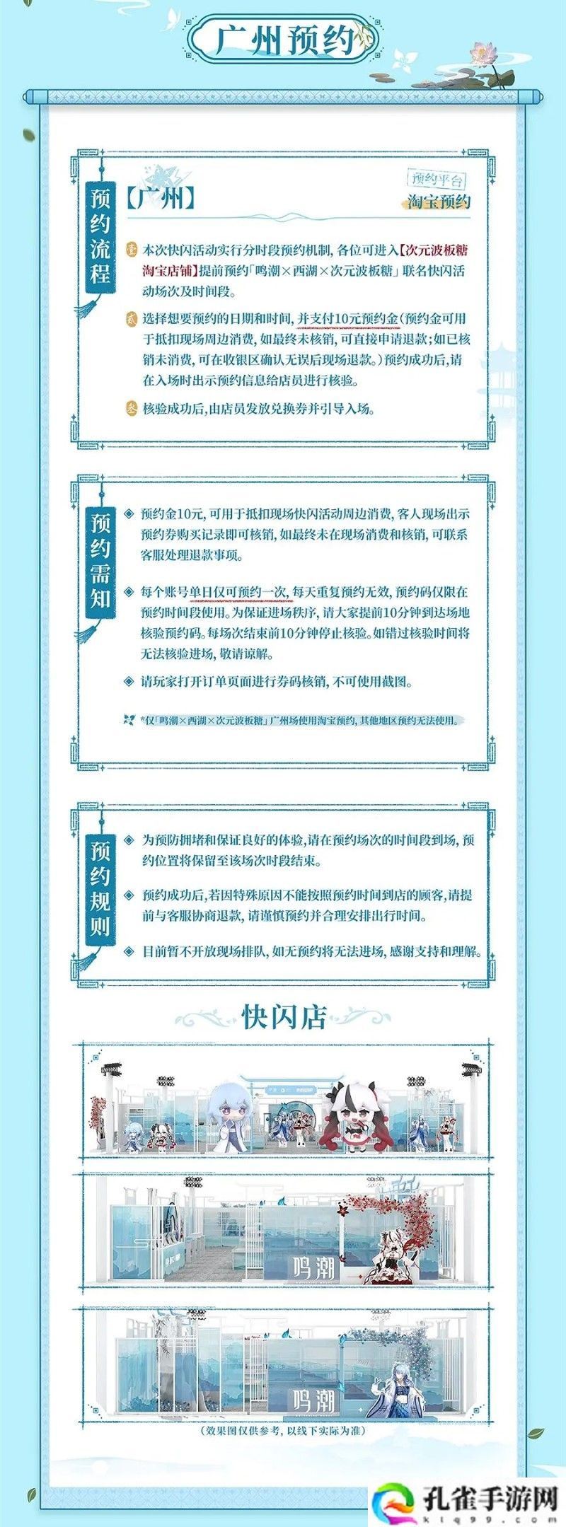 鸣潮×西湖主题联动参加方式