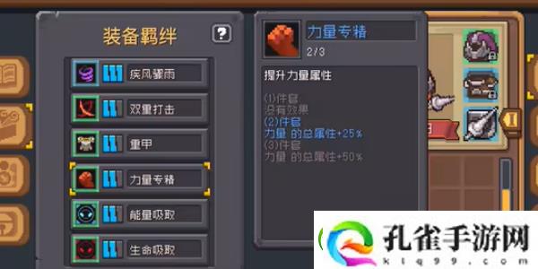 元气骑士前传恶犬帮羁绊套装强度说明