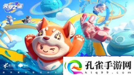 元梦之星冲刺功能用法介绍