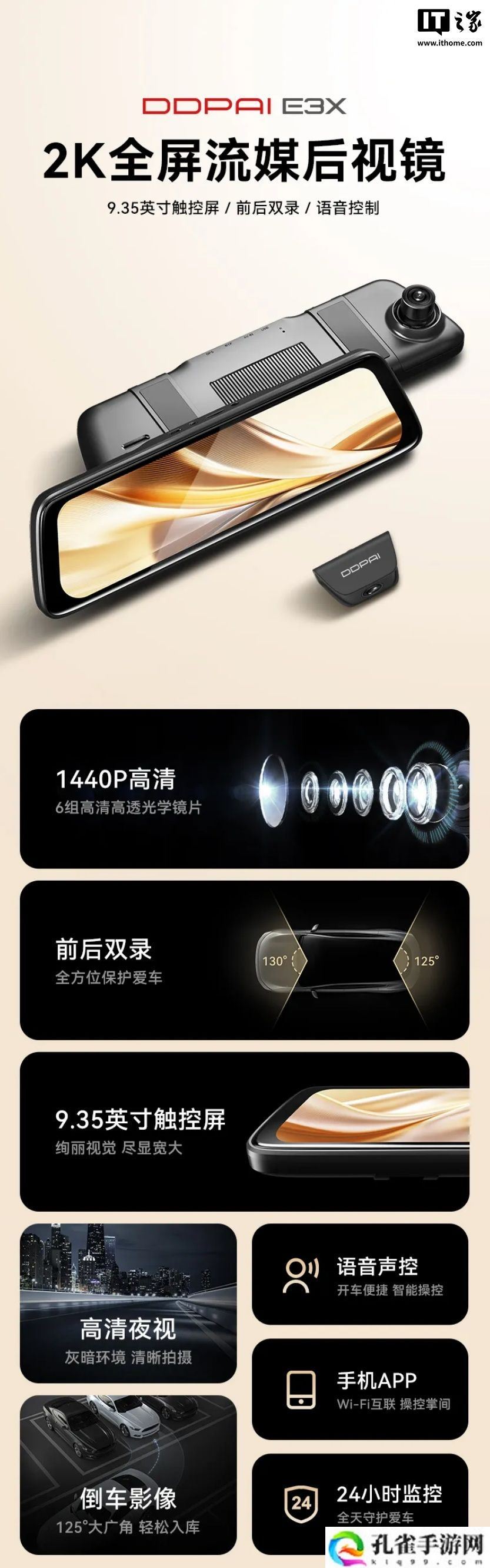 盯盯拍 2K 全屏流媒体后视镜 E3X 发布：前后双录、触控屏，319 元