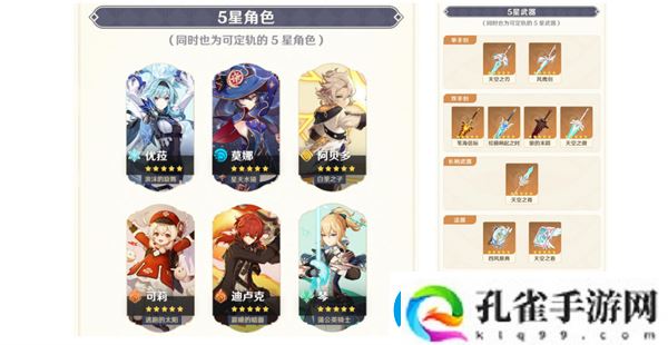 原神4.5集录祈愿抽卡机制是什么4.5集录祈愿抽卡机制讲解