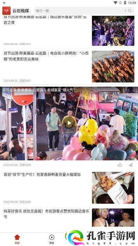 云岩融媒手机软件app汇聚本地优质媒体资源云岩融媒APP安卓版